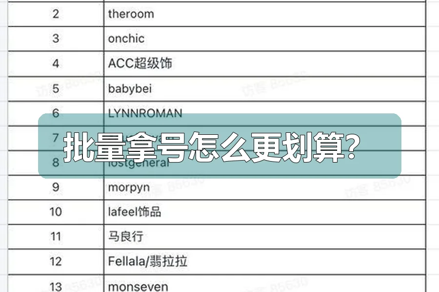 批量拿号怎么更划算?
